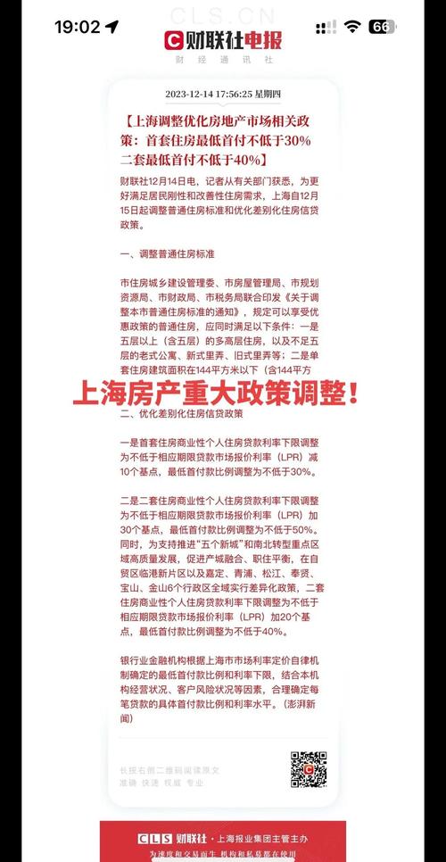 上海房产调控政策 首套房贷首付比例 住房公积金贷款政策调整_北京市首套房贷款