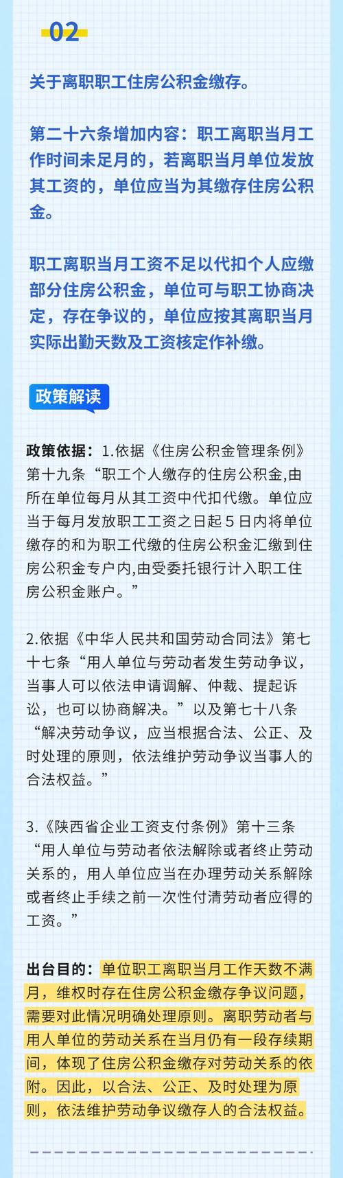 西安市住房公积金账户设立_公积金贷款 等额本金 提前还款_西安市住房公积金缴存实施细则