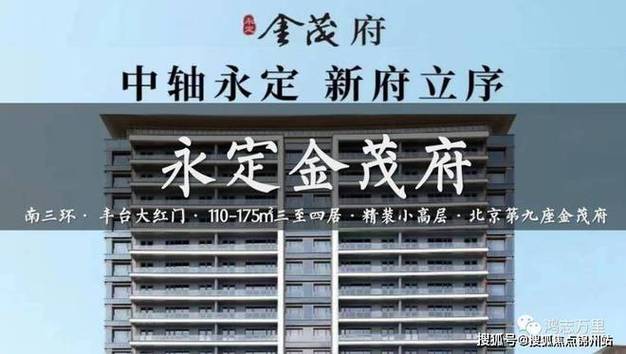 2025房贷利率优惠_2025年北京购房利率政策_永定金茂府丰台区楼盘