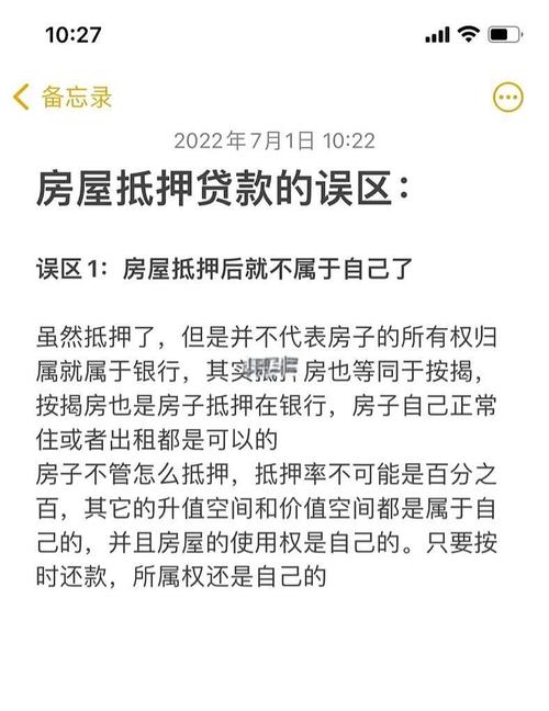 未还清房屋二次抵押_贷款公司加按揭担保_贷款房二次抵押贷款