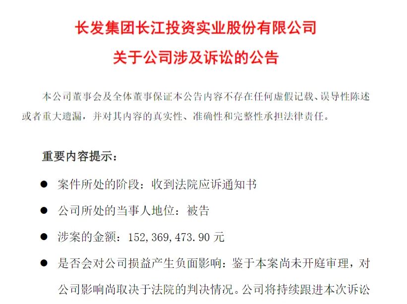 长江投资参股公司诉讼利润_长江期货手续费_金交中心非法期货交易诉讼
