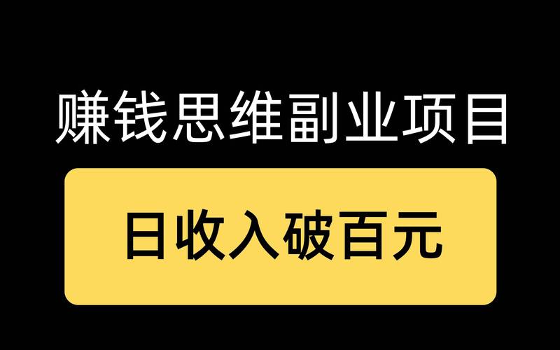 明年零元致富的好买卖_零工经济变现平台_适合普通人副业软件