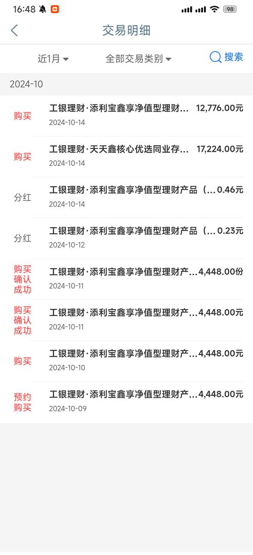 理财通24点前到账一般_理财通赎回到账时间规定_工行理财赎回到账时间