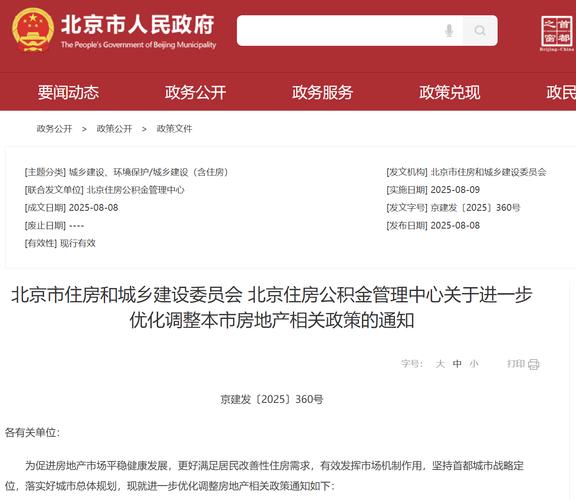 北京五环外放开限购 政策调整 公积金贷款首套房认定扩围_二手房住房公积金贷款政策