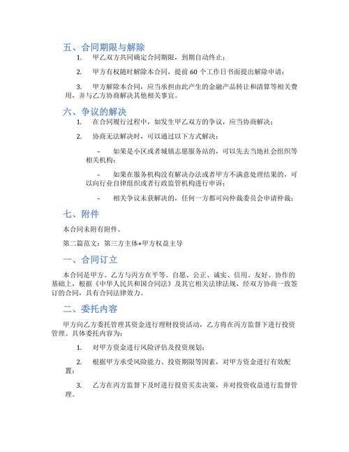 委托理财协议第三方监管_委托理财 合同_资金账户监管协议