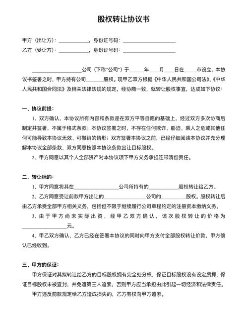 个人股权投资协议书_个人投资股份协议书怎么写_有限责任公司设立协议