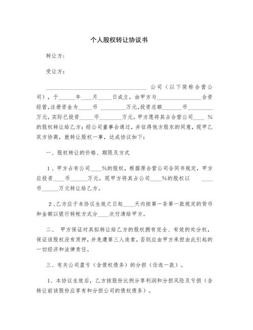 有限责任公司设立协议_个人投资股份协议书怎么写_个人股权投资协议书