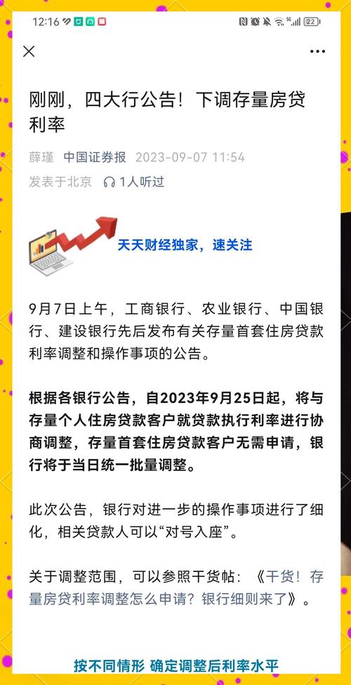 2024年10月31日房贷利率调整_存量房贷利率调整时间_房贷利率怎么计算
