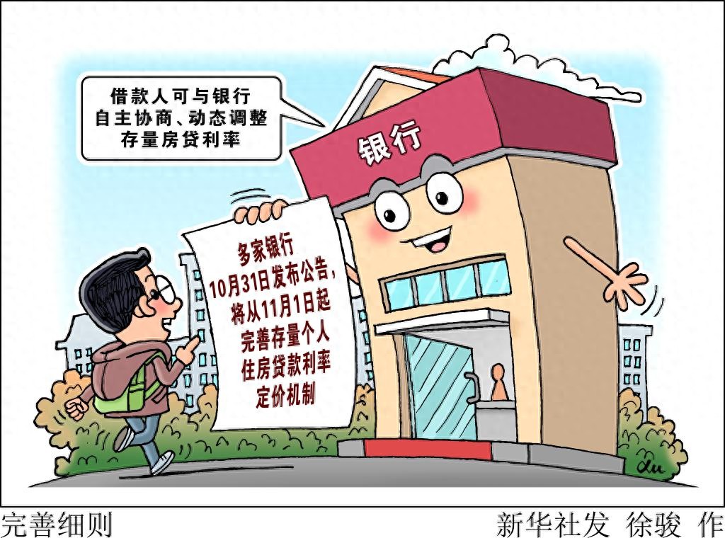存量房贷利率动态调整机制_房贷利率定价机制完善_房贷利率怎么计算