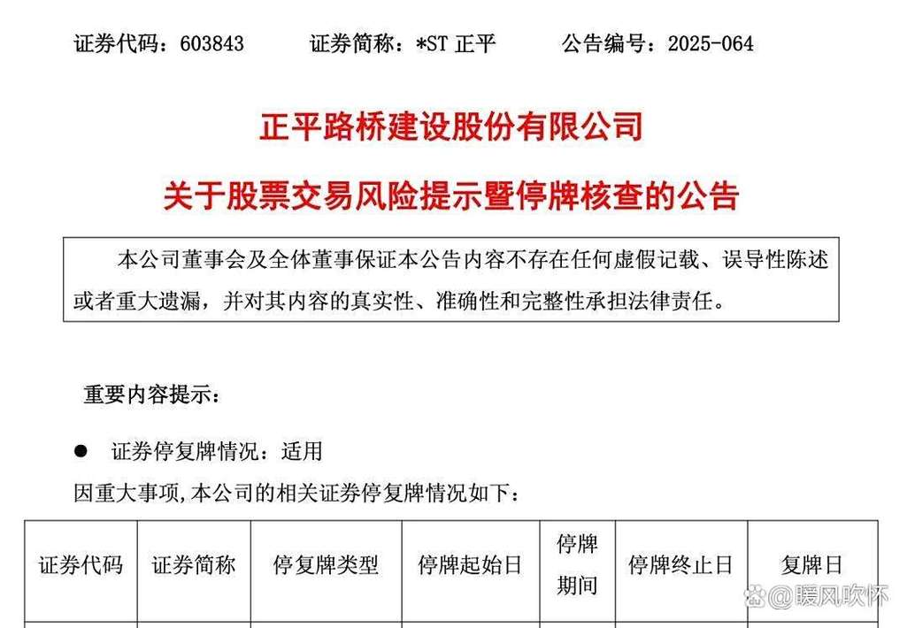文化长城停牌是好事还是坏事_ST正平股票停牌原因_ST正平停牌对投资者影响