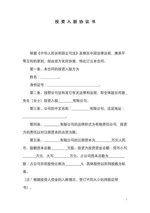 个人入股合作协议书_个人投资股份协议书怎么写_有限责任公司增资扩股协议
