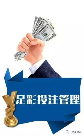 博彩套利方法大全_足彩投注管理方式_足彩优势投注者策略