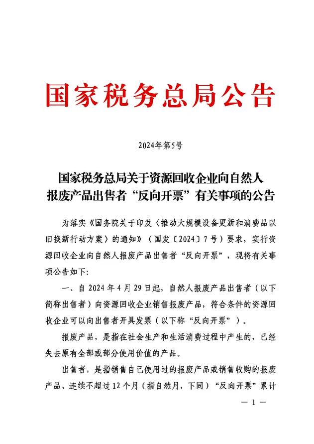 反向开票政策_小规模纳税人开什么票_两新政策实施