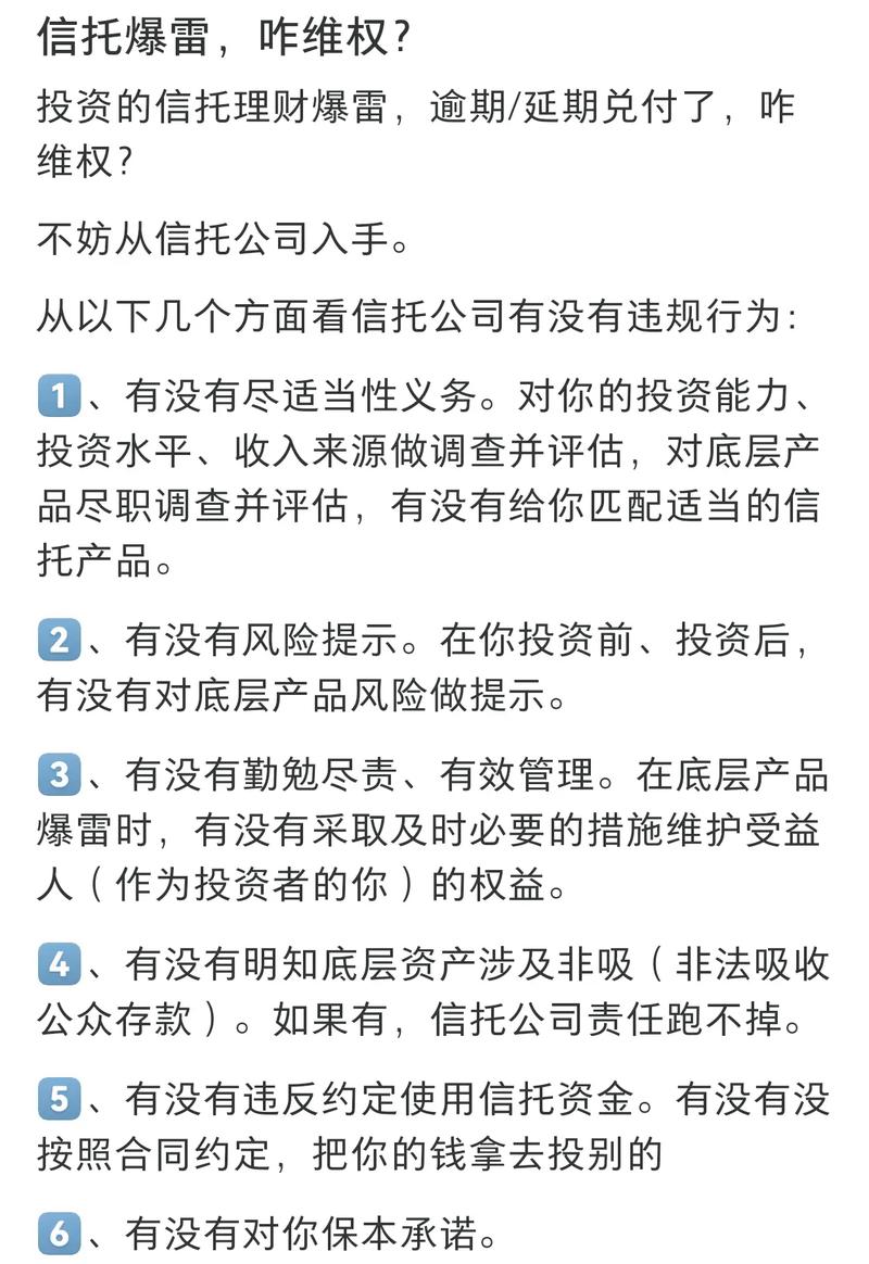 信托违约赔偿范围_信托逾期维权策略_信托100靠谱吗