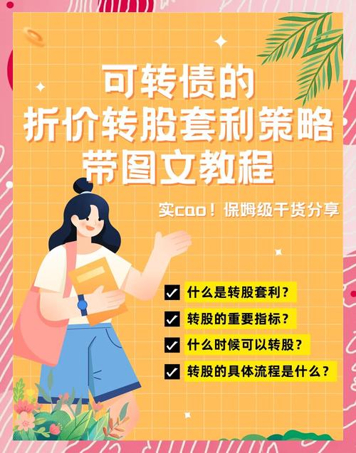 博彩套利方法大全_可转债套利_分级基金套利