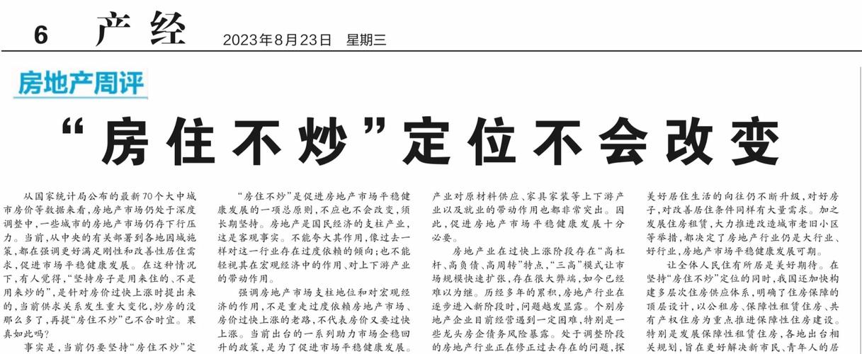 土地市场表现分析_房地产政策环境变化_中交地产是国企吗