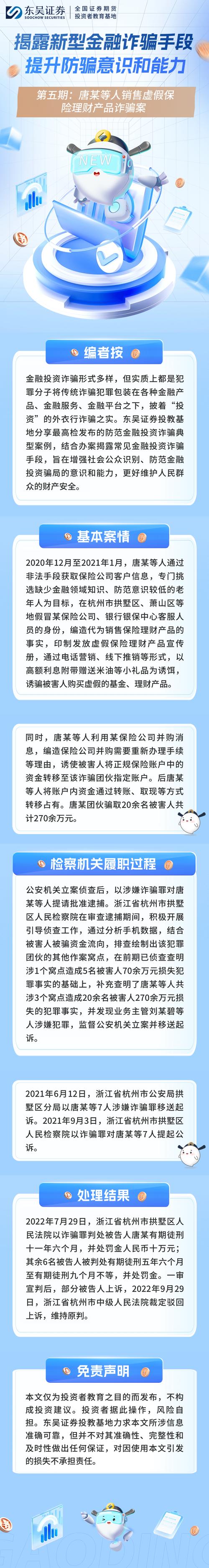 上海证大投资诈骗案例_防范金融投资骗局_金融投资诈骗案例