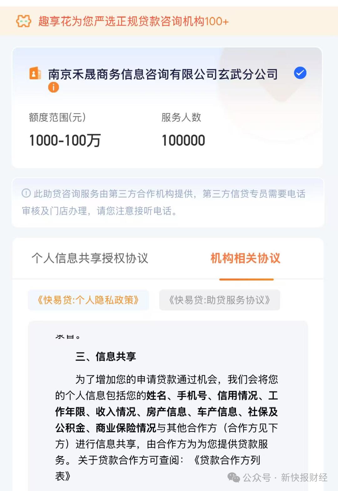 趣享花借牌经营_贷超平台资质混乱_小贷公司包装贷款300万