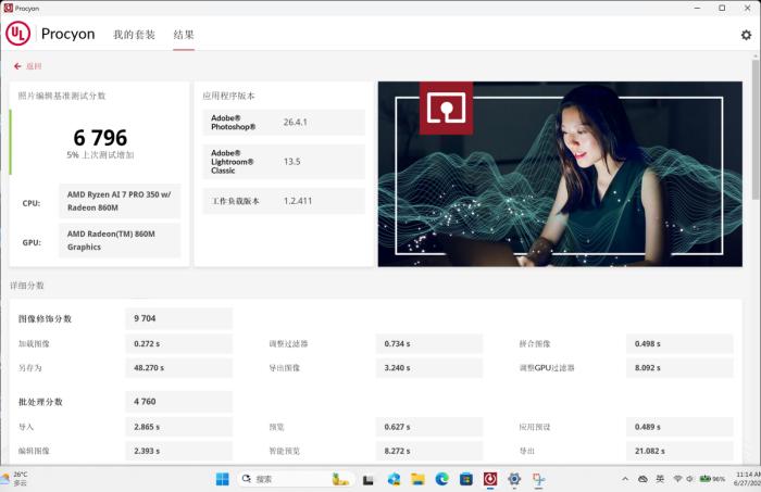 锐龙AI 7 PRO 350性能评测_thinkpad原装系统_ThinkPad T14 Gen6 AI元启版