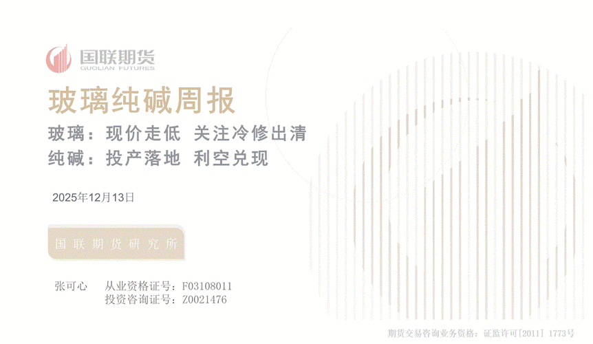 现货多头期货空头_纯碱期货价格走势_纯碱现货市场分析