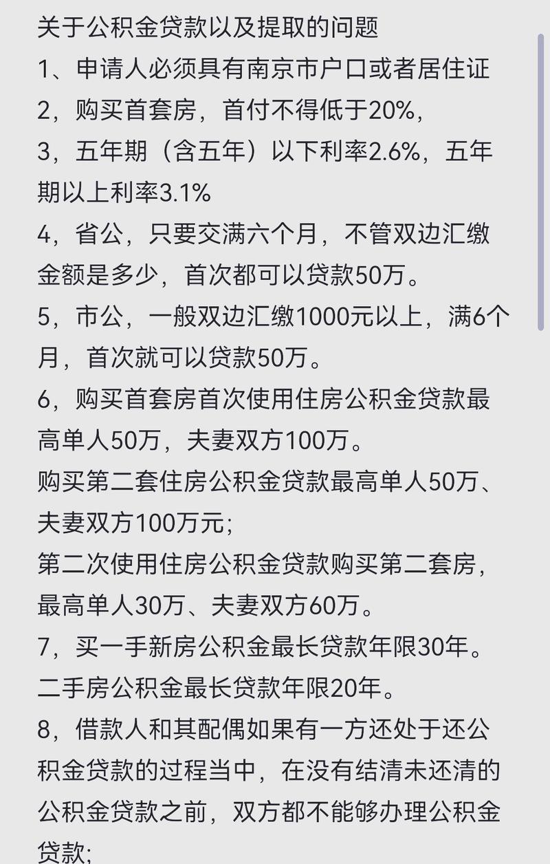 公积金贷款利率2.6%提前还款_年轻人心理变化与房贷压力_提前偿还公积金贷款