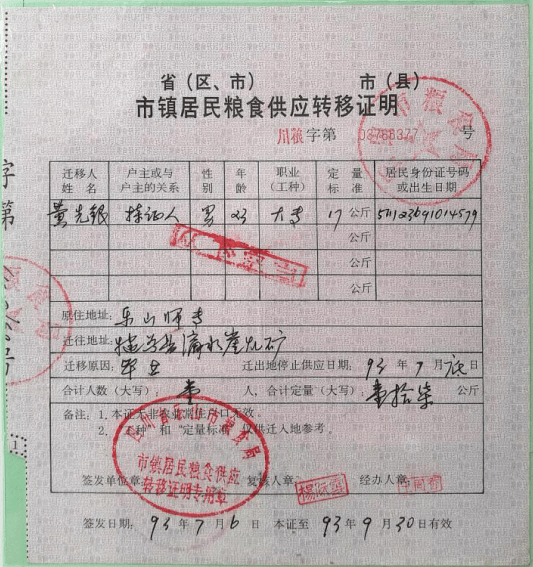 上海计划经济时期的票证收购_全国通用粮票_粮票时代