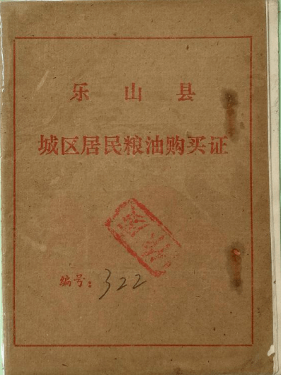 全国通用粮票_上海计划经济时期的票证收购_粮票时代