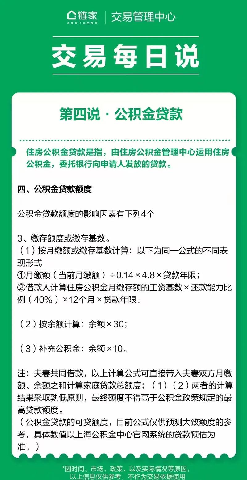 影响公积金贷款额度的因素_公积金贷款评估价_公积金贷款额度影响因素