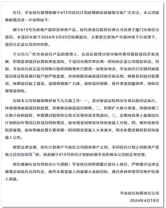 平安信托佳园468号延期_曹宁莉 平安信托_平安信托福宁615号延期