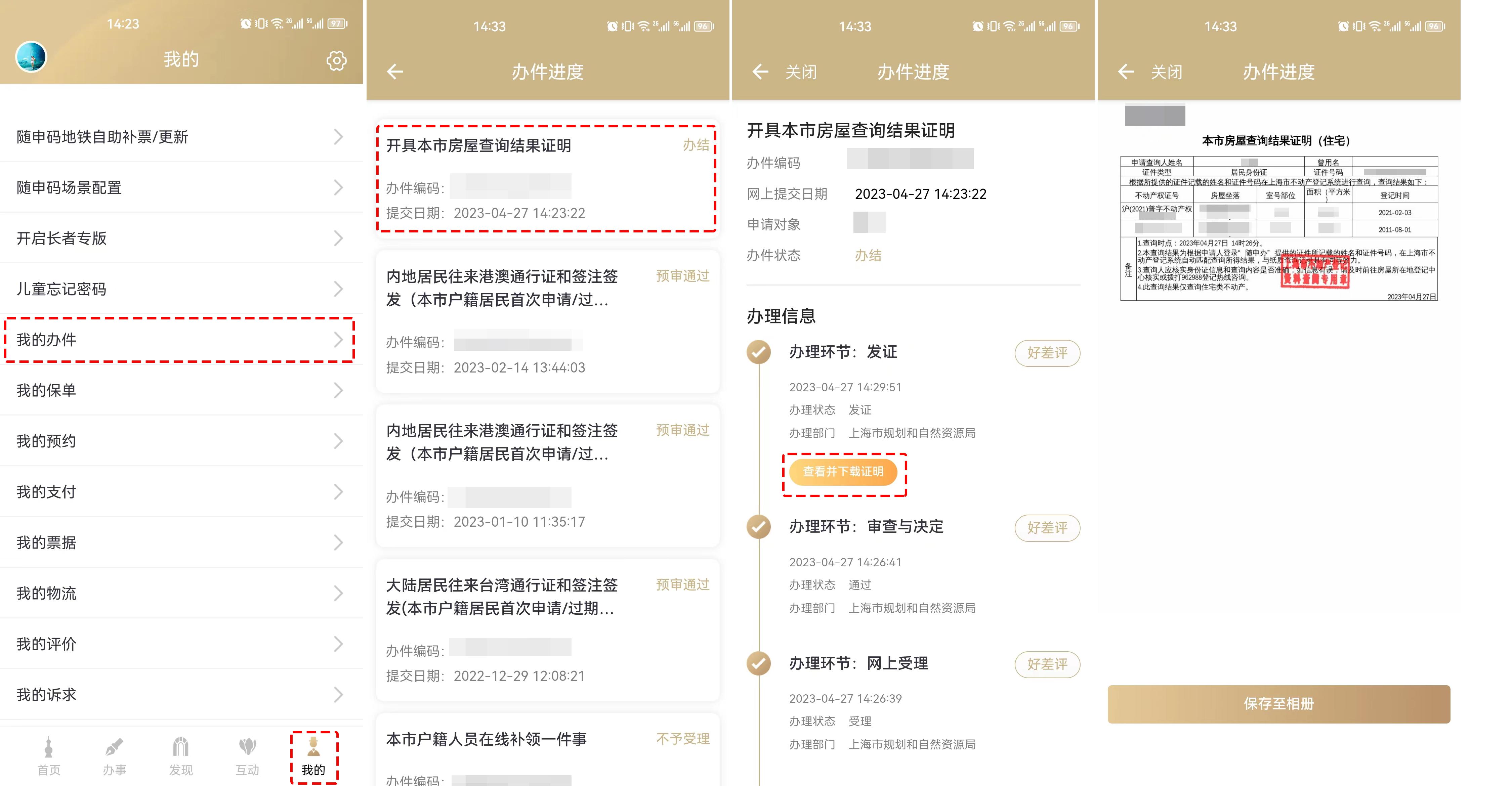 上海公积金贷款不予贷款情形_2026上海房贷新政细则_上海公积金贷款套数认定