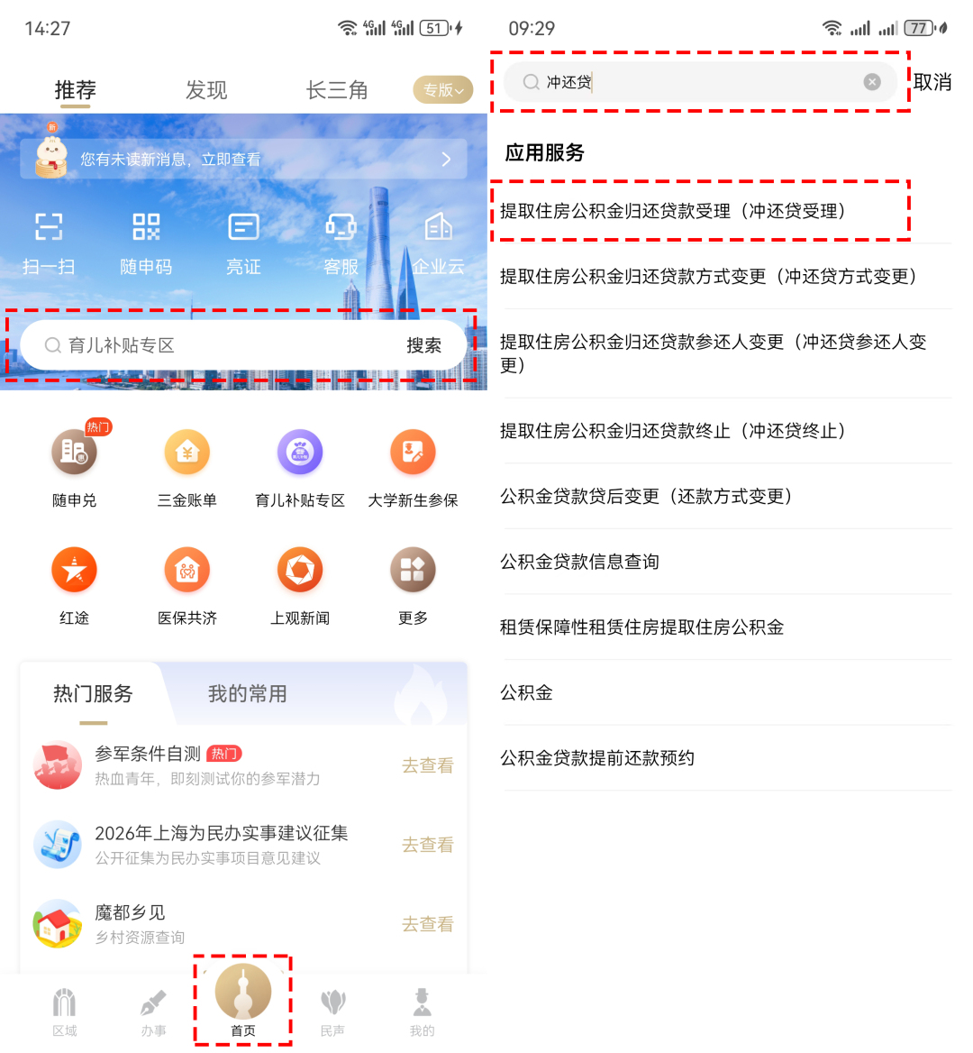 2026上海房贷新政细则_上海公积金贷款套数认定_上海公积金贷款不予贷款情形