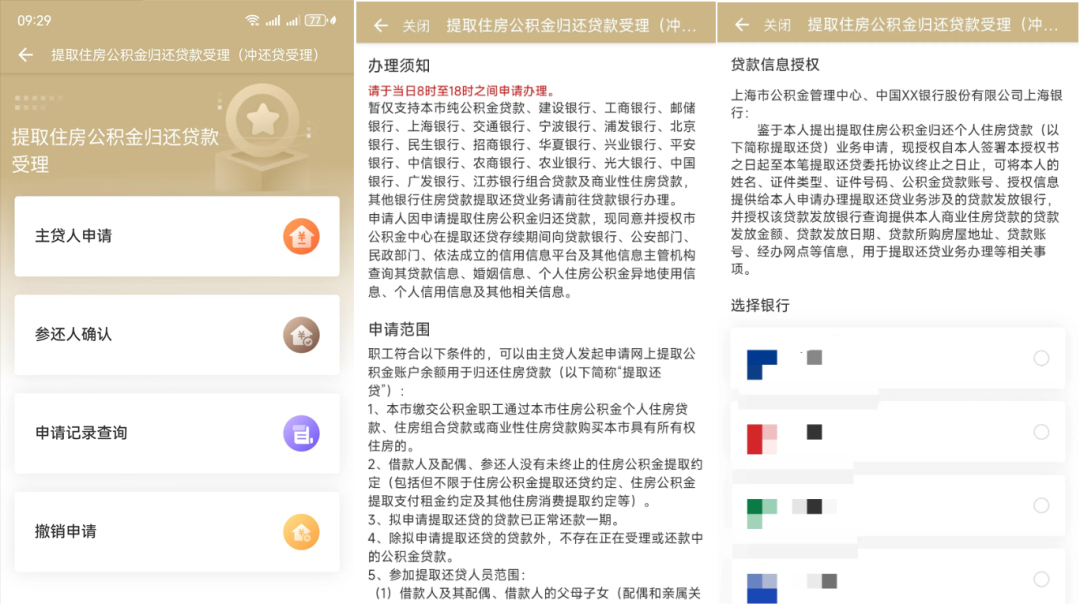 2026上海房贷新政细则_上海公积金贷款不予贷款情形_上海公积金贷款套数认定