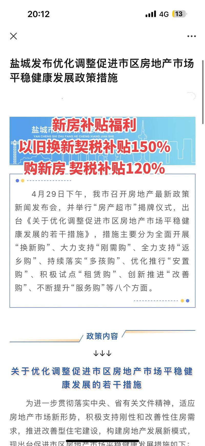 吉林棚户区改造货币化安置_农民买房贷款新政策_吉林买房补贴政策