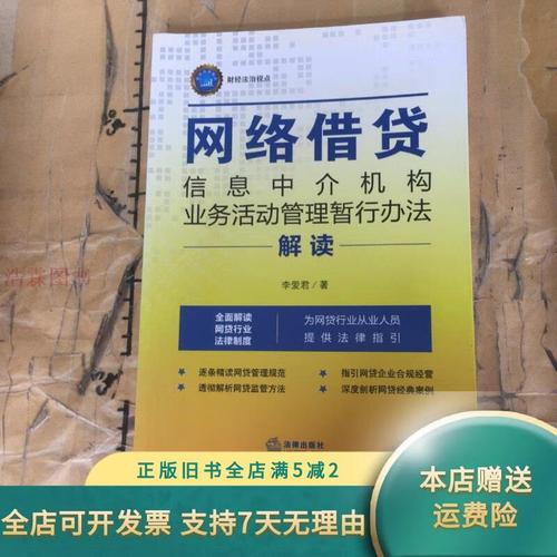 网络借贷信息中介机构业务活动管理暂行办法_网络借贷信息中介机构备案登记_个人网贷通贷款使用期限最长不得超过