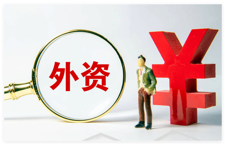 外资银行一万美元开户_提升外资质量_稳外资政策