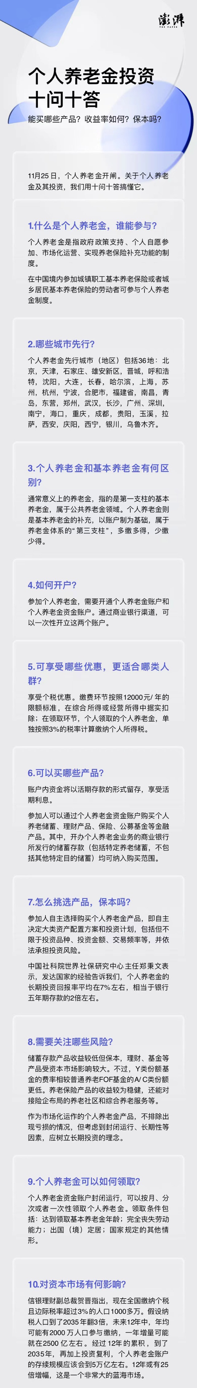 个人养老金制度如何参与_个人养老金开户流程详解_基金如何开户