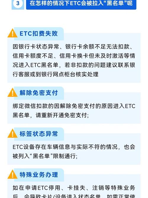ETC使用常见问题解答_ETC欠费上征信怎么办_华夏银行北京网点etc
