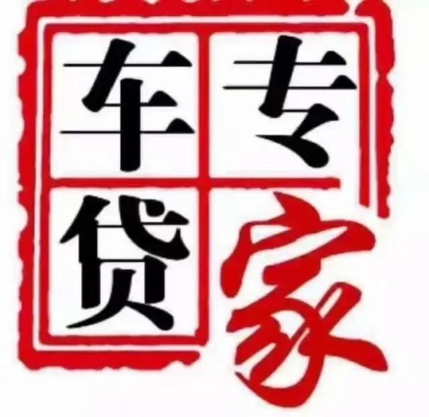 私人买二手车贷款流程_二手车消费贷款条件_武汉二手车分期贷款