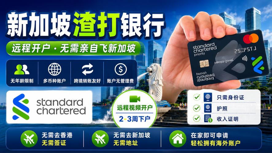 渣打中国开户条件_渣打银行开户条件 资金来源审查 工资单投资证明赠与合同_渣打银行见证开户流程 预约开户材料准备面谈审核