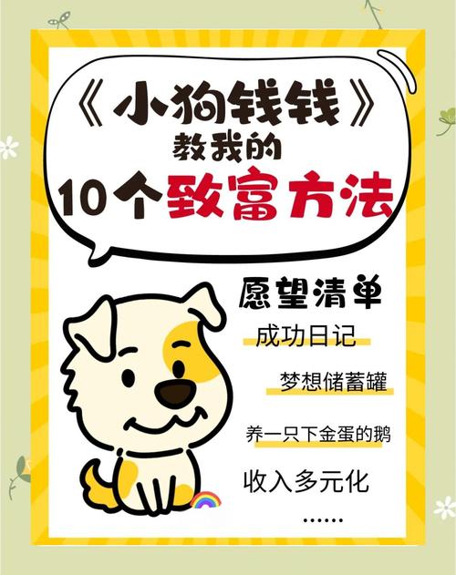 小狗钱钱理财感悟_小狗钱钱读书心得_小狗钱钱理财平台怎么样可以考虑投资吗