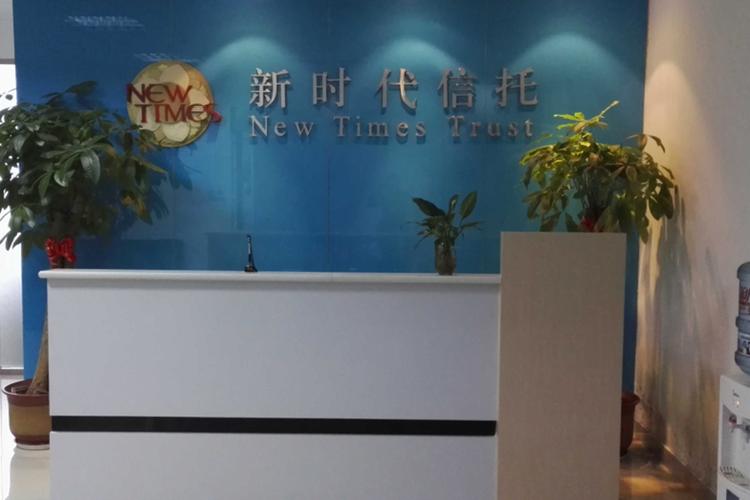 信托公司投资银行业务_新时代信托股权第三次挂牌转让_新时代信托60亿股股份挂牌转让底价18.51亿元