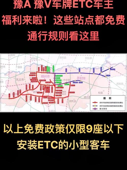 郑州绕城高速豫A牌照免费通行政策_豫A车主ETC办理指南_华夏银行北京网点etc