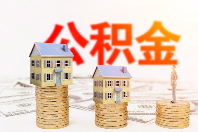 深圳公积金贷款额度提升_深圳住房公积金新政_深圳 住户贷款