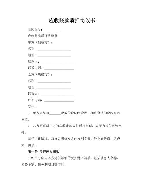 土地证能否质押_将有的应收账款特定化_应收账款质押合理识别