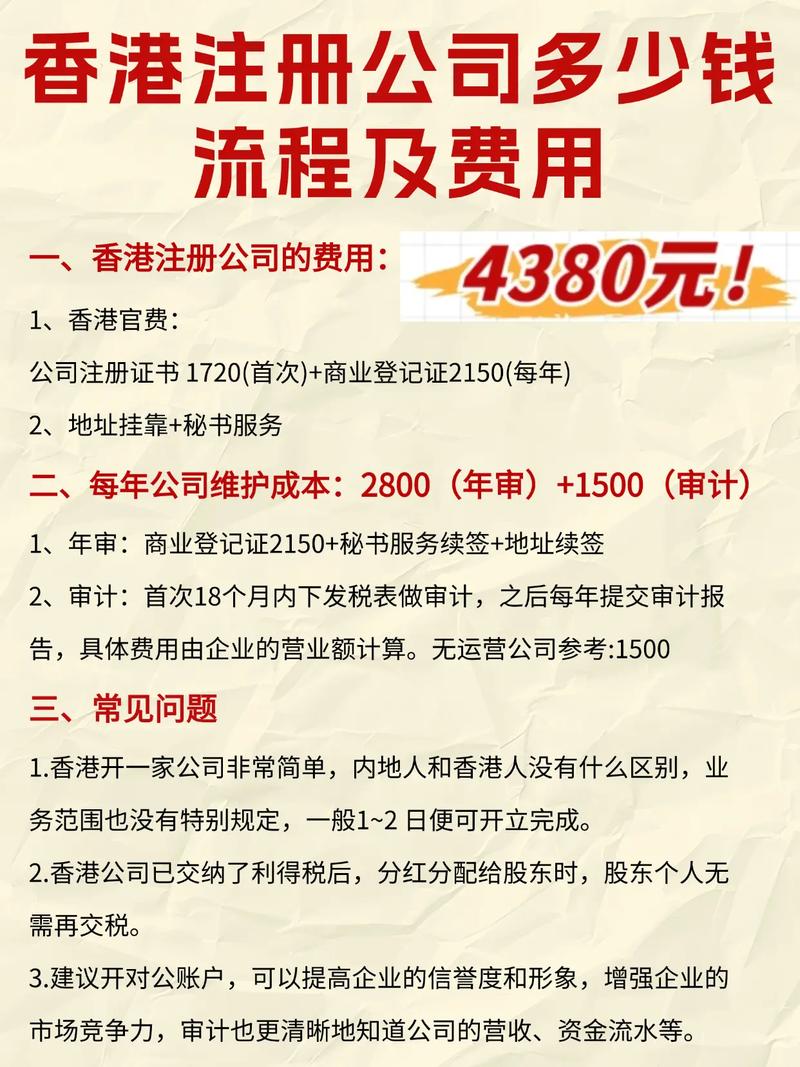 内地公司 香港开户_香港公司注册新规矩_内地人注册香港公司需要什么条件