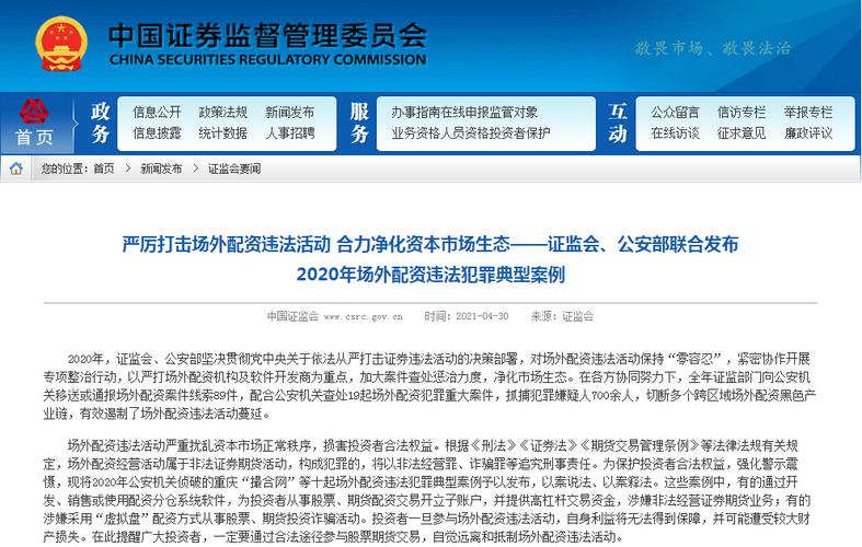 网上配资炒股犯罪界定_网上配资炒股违法_监管违规炒股犯罪措施