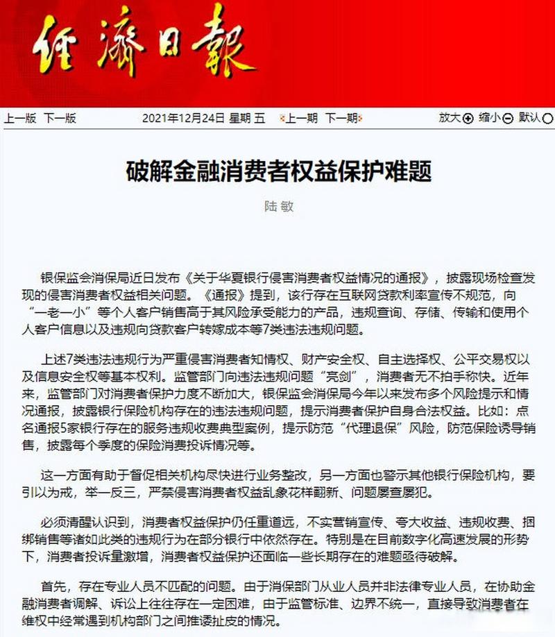 银保监会通报华夏银行违规行为_华夏银行侵害消费者权益通报_中国华夏银行扬州个人