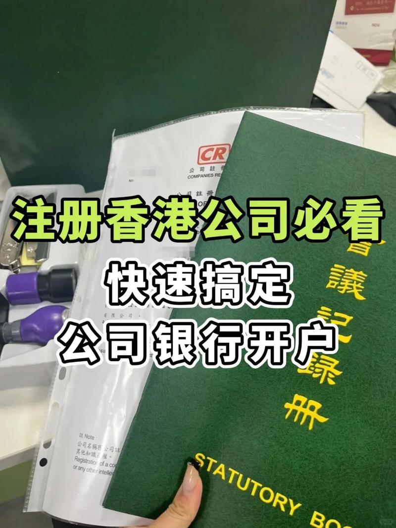 香港公司注册流程时间_内地公司 香港开户_香港公司注册地址要求