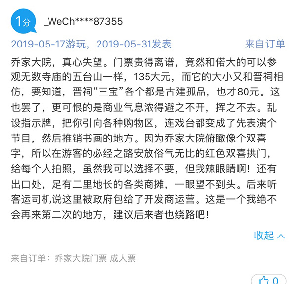 被摘牌的景区_乔家大院被通报批评整改_乔家大院5A级景区取消处理