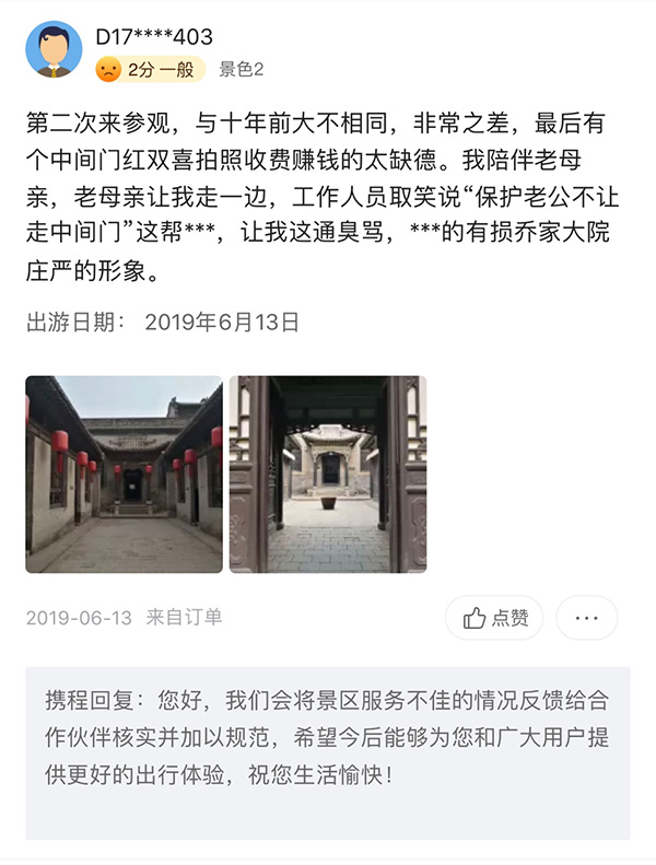 乔家大院5A级景区取消处理_被摘牌的景区_乔家大院被通报批评整改
